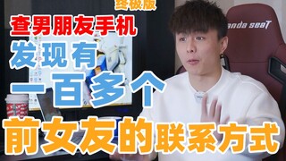 【Edisi Ultimate】Di mana saya harus memeriksa ponsel pacar saya?