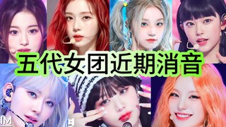 Judges, take your seats—round 3! Recent stage-audio-muting showdown among fifth-generation girl grou