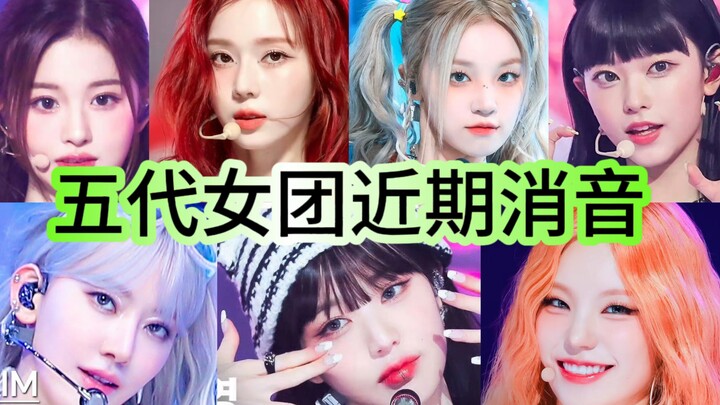 Judges, take your seats—round 3! Recent stage-audio-muting showdown among fifth-generation girl grou