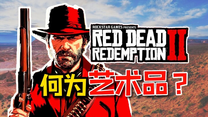 How Was “Red Dead Redemption 2” Created? Turns Out Art Isn’t Just Talk! [Game Museum #37]