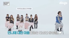 [ID SUB] Hearts2Hearts | SECRET CHATㅣDingo Music