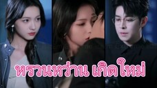 หรวนหว่าน ฉันมาเกิดใหม่