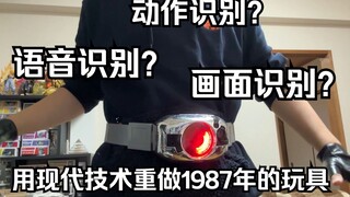 识别电视画面变身？语音联动？用现代新技术重新制作1987年的玩具！DX假面骑士Black 帝王石 Kingstone 全面测评【看一期少一期评测】