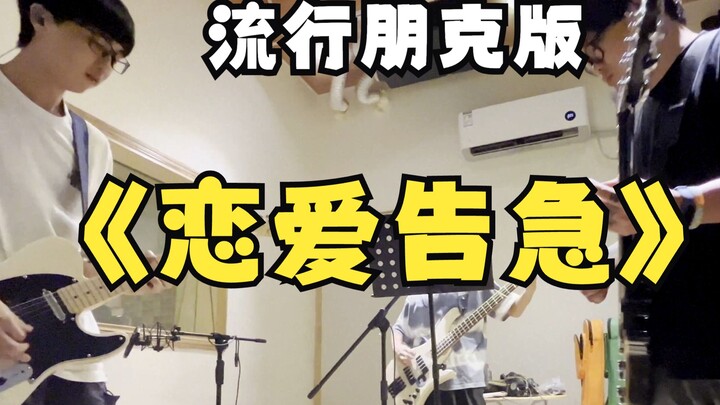 Semangat Tiada Tandingan — Versi Pop Punk dari “Cinta Darurat”