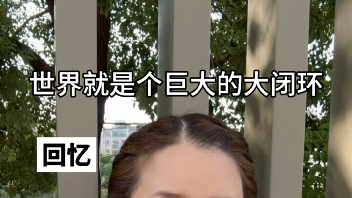 هذا العالم انقلب رأسًا على عقب في النهاية.