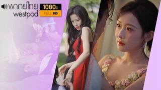 หานอวี่ถง | ที่รักเรามารักกันใหม่นะ | พากย์ไทย