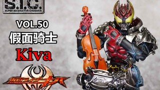 【虎佬のSIC】SIC 50 假面骑士Kiva 月骑 牙骑