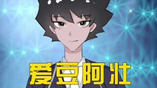 地球上每个联欢会，都有一个“自愿上台的小阿壮”