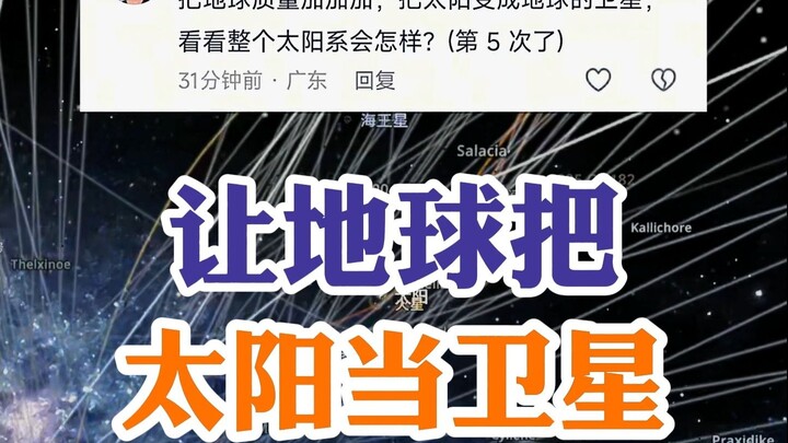 Let Earth Treat the Sun as a Satellite