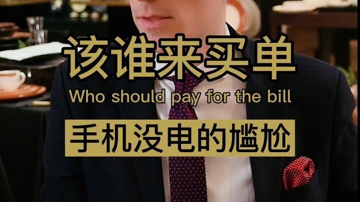 Table Manners? – Who Should Pay the Bill (Part 2)