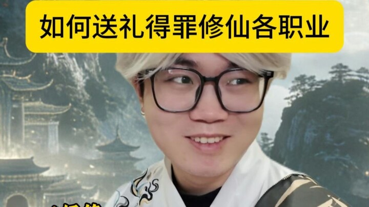 Cara memberi hadiah yang justru menyinggung berbagai profesi dalam dunia kultivasi