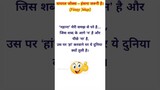Prank jokes | chutkule | best jokes hindi| laugh jokes | funny jokes #short #shorts #funny #chutkule