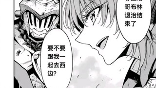 【哥布林杀手外传112话】决不要立FLAG