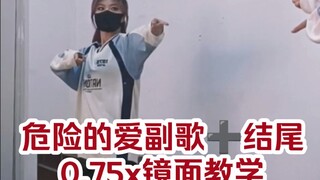 TOP登陆少年新歌《危险的爱》副歌➕结尾慢速镜面来啦（请查收❤️