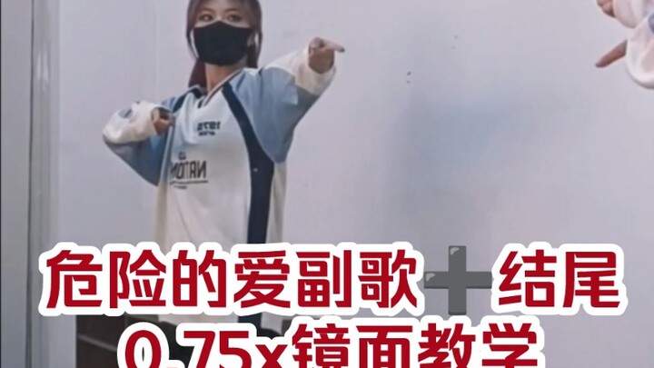 TOP登陆少年新歌《危险的爱》副歌➕结尾慢速镜面来啦（请查收❤️