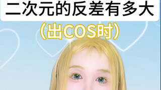 Sự tương phản khi làm cosplay có thể lớn đến mức nào