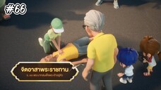 กำเนิดอักษรไทย เดอะไดอารี่ บันทึก ประวัติศาสตร์ชาติไทยฯ ตอนที่ 66