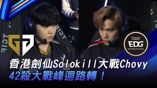 GEN vs EDG: Hong Kong Swordsman Solokills Chovy in an Epic Battle! A 42-Kill Showdown with Unexpecte