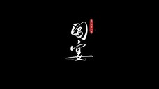 106 Wang Lin DongHua