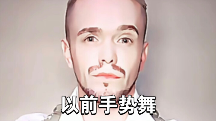 “The current hand dance is so limp and lifeless that we have to summon the ancient true deity!”