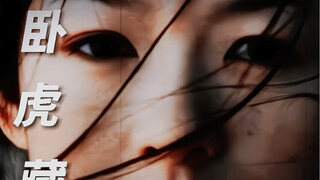 少见的反传统真善美的叛逆者—玉娇龙