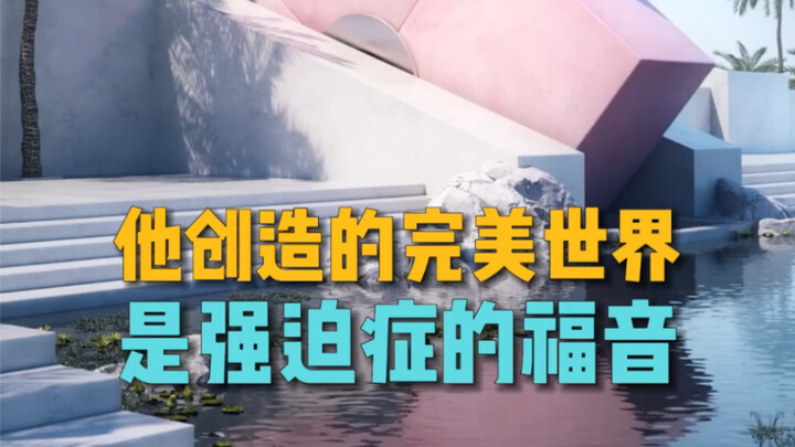 Tác phẩm của anh ấy quả thực là món quà dành cho những người mắc chứng ám ảnh cưỡng chế, nhìn một cá