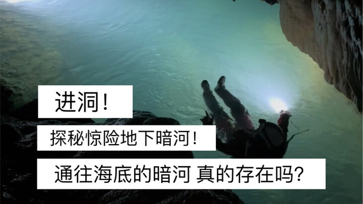 มีตำนานเล่าว่ามีแม่น้ำสายหนึ่งที่ทอดยาวไปถึงก้นทะเล!