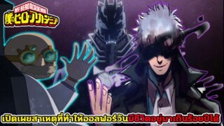 มายฮีโร่ - สาเหตุที่ทำให้ออลฟอร์วันมีอายุอยู่มานานเกินร้อยกว่าปีได้