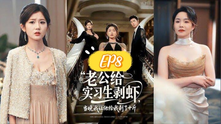 EP8 สามีปอกกุ้งให้เด็กฝึกงาน