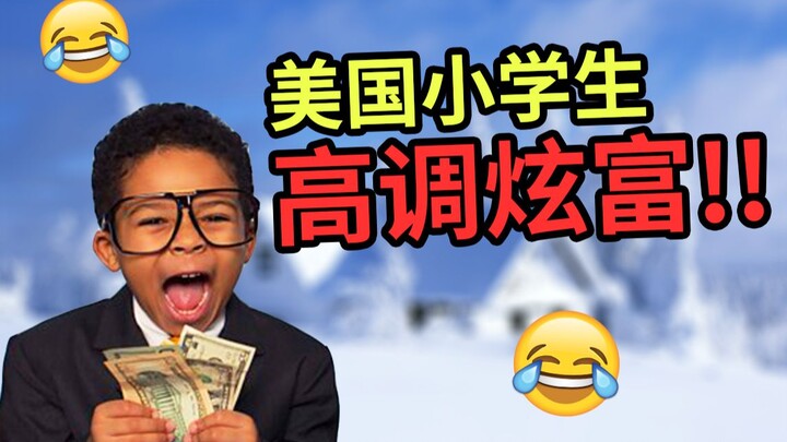 Foreign elementary school students actually flaunt their wealth! I took them down right on the spot!