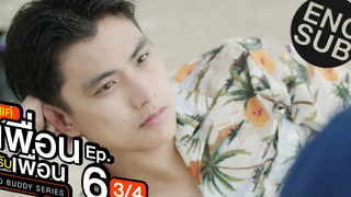 Eng Sub แค่เพื่อนครับเพื่อน BAD BUDDY SERIES EP6 3/4