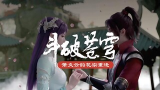 النهاية الثانية لـ Dou Po Yunyun Xiao Yan Hua Zong