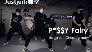 【Justjerk舞室】帅气姐姐Bada Lee编舞P*$Y Fairy