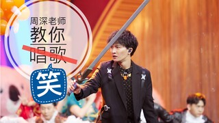 【تشو شين】الأستاذ تشو شين يعلمك كيف تضحك