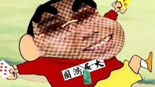 蜡笔佬新