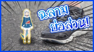 Gawr Gura ย่อขนาดตัวเองให้เล็กลงไปอีก! [Vtuberแปลไทย]