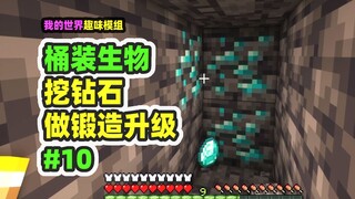 Minecraft: Bucket Creatures 10 — Mining for Diamonds While Being Guarded by a Guardian, and Crafting