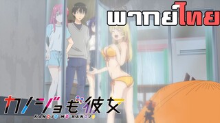[พากย์ไทย]อาบน้ำกลางแจ้ง จะคนไหนก็แฟนสาว