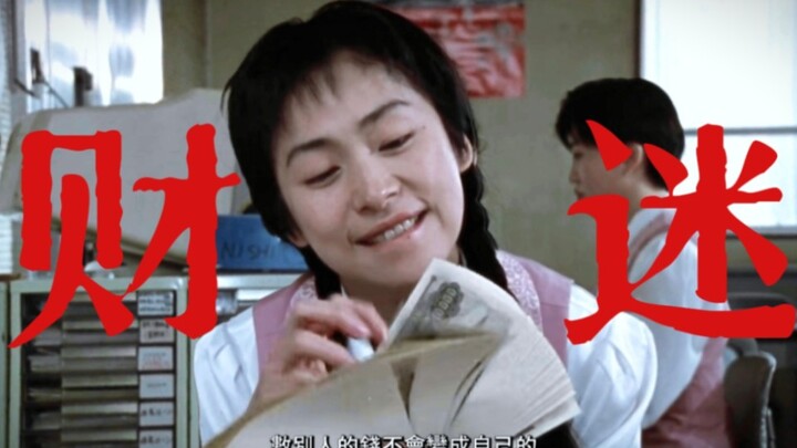 Mental State Under Investigation | “Just give me the money—no need for a date.”