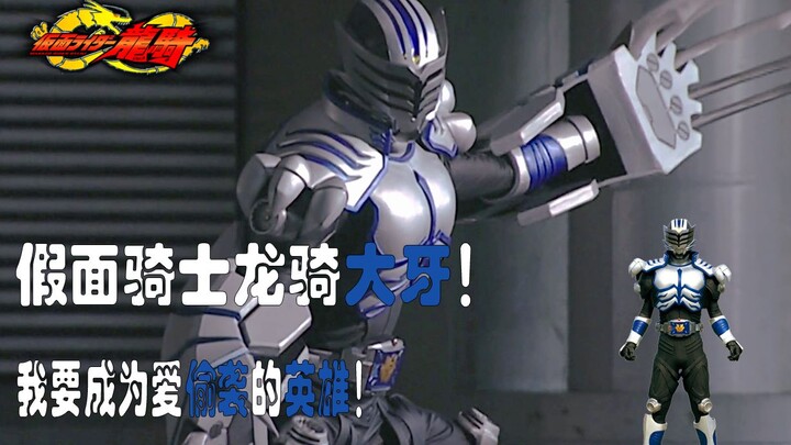 [Giới thiệu Knight Micro] Kamen Rider Ryuki Tiger Taiga! Tôi muốn trở thành một anh hùng thích tấn c