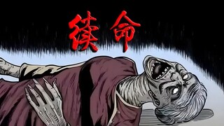续命