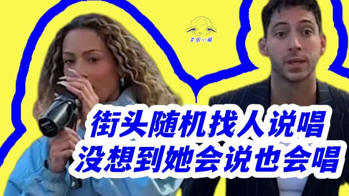 เดินไปจับคนตามท้องถนนมาแร็พ ไม่คาดคิดว่าเธอทั้งพูดได้และร้องเพลงเก่ง ชื่อเพลง: New Heart ศิลปิน: Cra