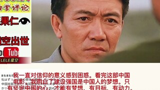 油管歪果仁看中国电影《横空出世》，赞道：史诗级的真实故事。