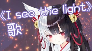 【有栖mana】狐半首 I see the light