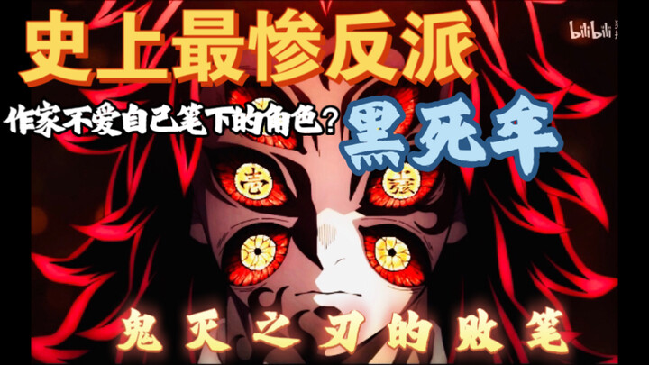 继国岩胜，连成为一个有血有肉的反派的资格都被剥夺了。【鬼灭】