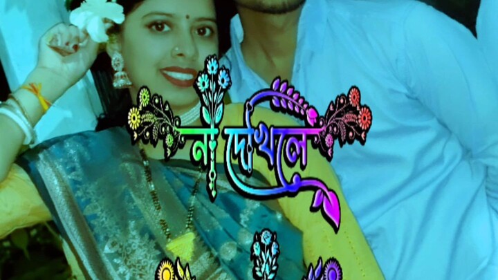 তুমি আমার জানু