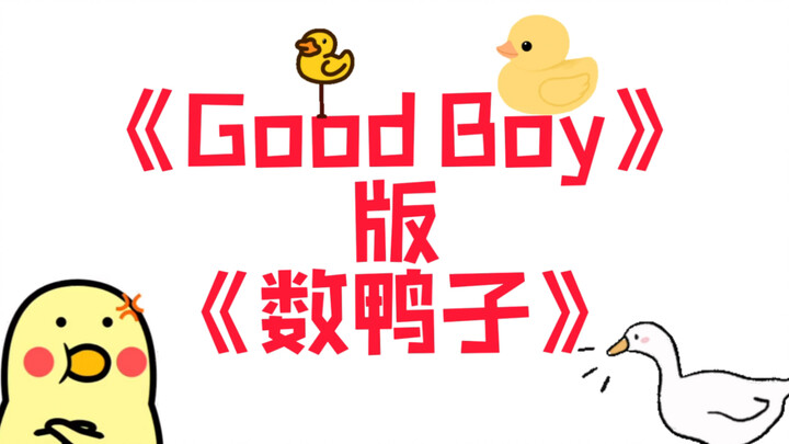 “Good Gagaga” — I’d call it the coolest duck-counting song!
