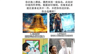 四件宝物，只能拿一样，你怎么选择？