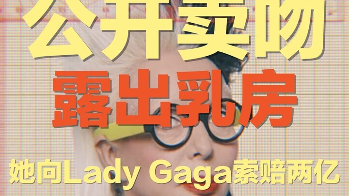女艺术家的肉身艺术：公开卖6.5元一次的吻 ｜她曾向ladygaga索赔2亿人民币，只因她认定ladygaga抄袭她以公开整形为名的行为艺术