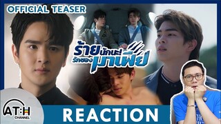 REACTION | OFFICIAL TEASER | ร้ายนักนะ...รักของมาเฟีย | Unforgotten Night | ATHCHANNEL